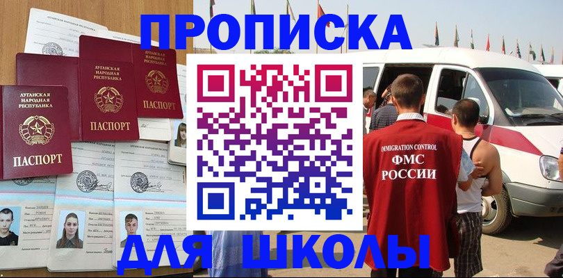 прописка для школы в Светогорске